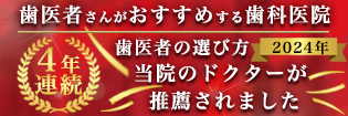 2024年歯医者の選び方